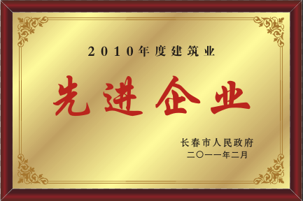 2011年先进企业.png