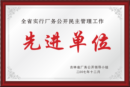 2007年先进单位.png